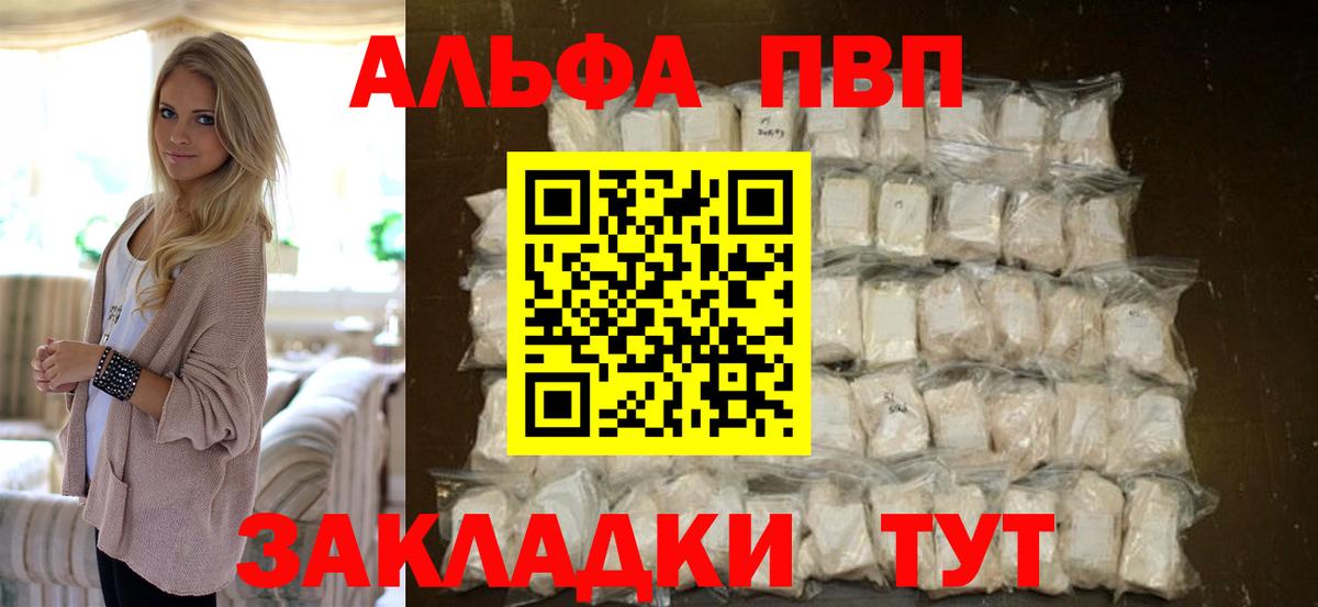 A-PVP мука  А ПВП мука  Вход с VPN  цены   Щёлково 