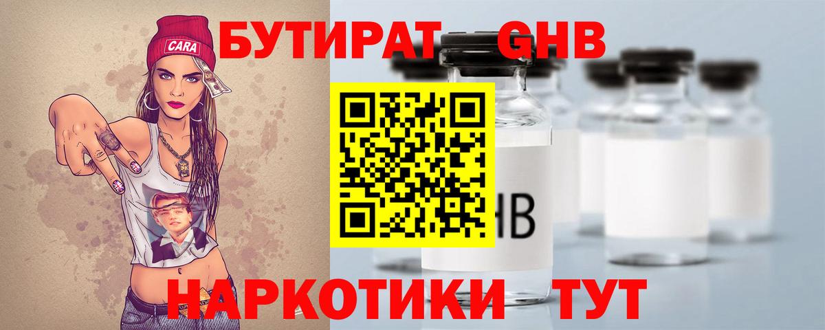 Бутират 1.4BDO  Вход с VPN  Щёлково 