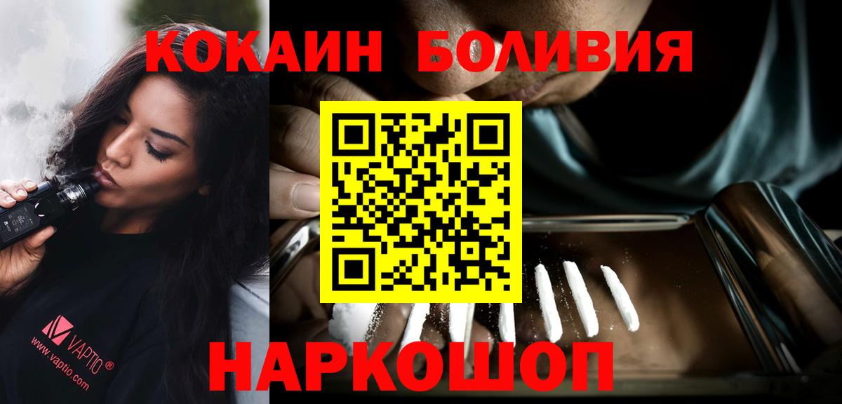 КОКАИН Боливия  КОКАИН FishScale  Вход с VPN  Щёлково 