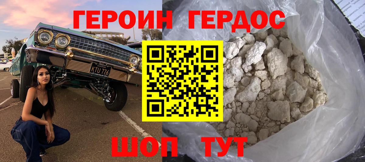Героин хмурый Щёлково