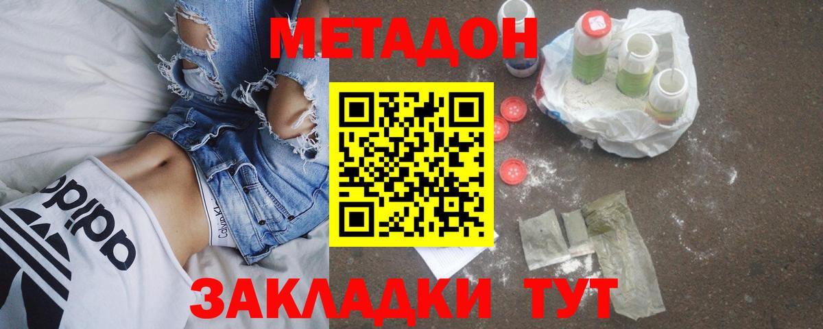 МЕТАДОН белоснежный Щёлково
