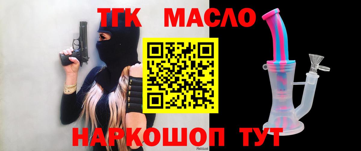 ТГК гашишное масло Щёлково