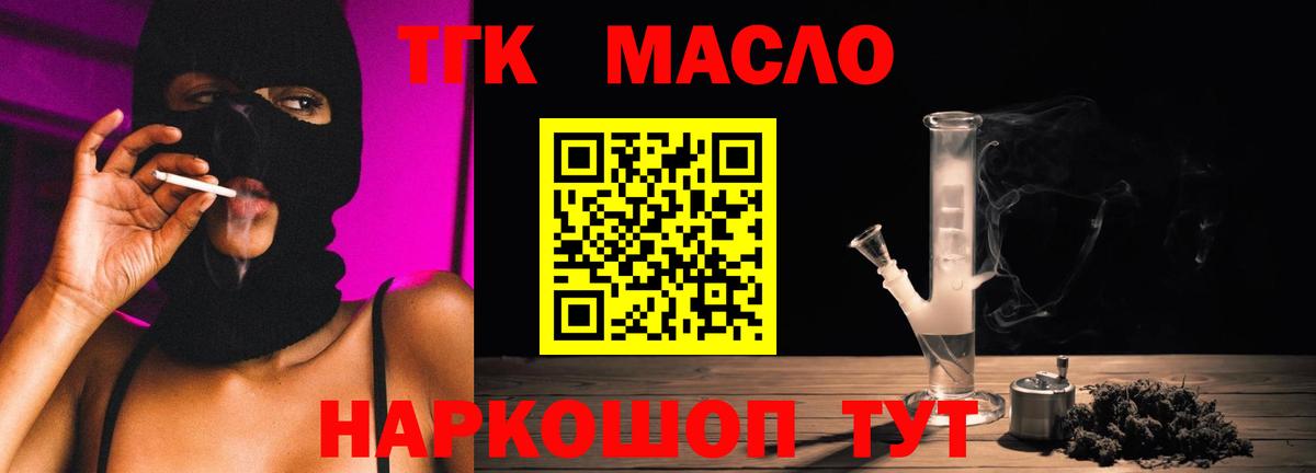 ТГК вейп  ТГК вейп с тгк  Вход с VPN  Щёлково 